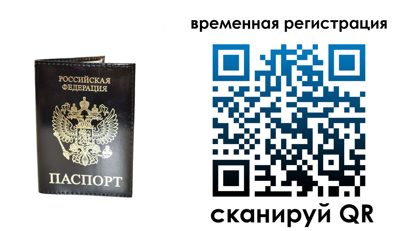 прописка 2025 в Ангарске