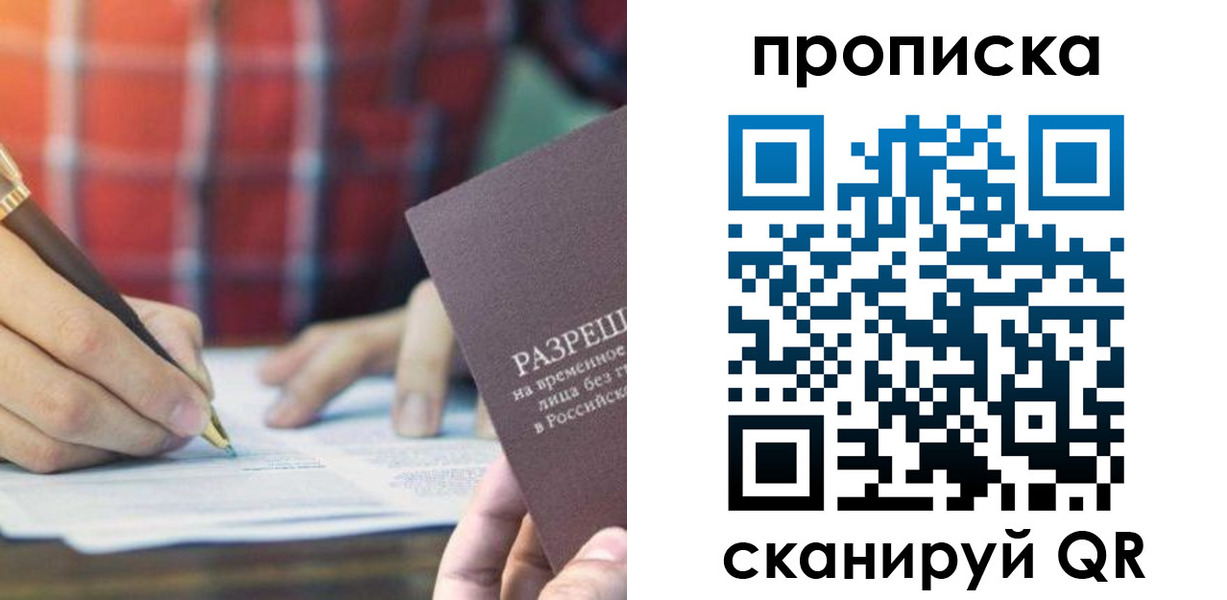временная регистрация в Ангарске
