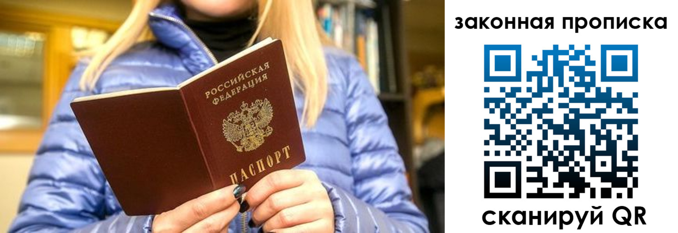 временная регистрация надежно в Ангарске
