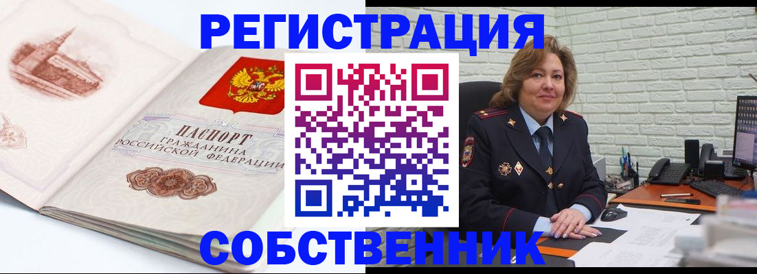 прописка штамп в Ангарске