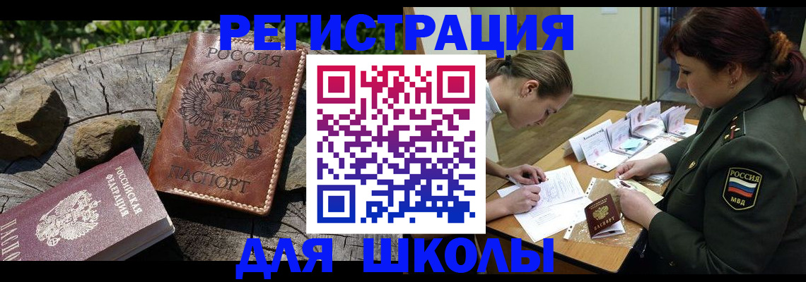 временная регистрация в квартире в Ангарске