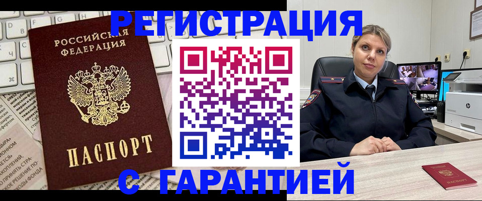 миграционный учет в Ангарске