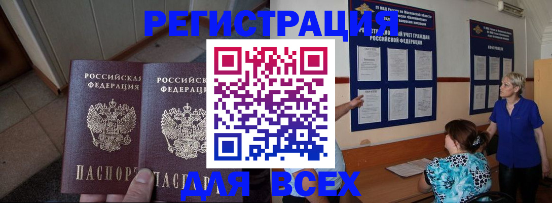 купить прописку в Ангарске