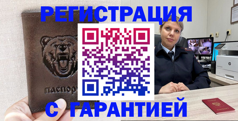 прописка законно в Ангарске