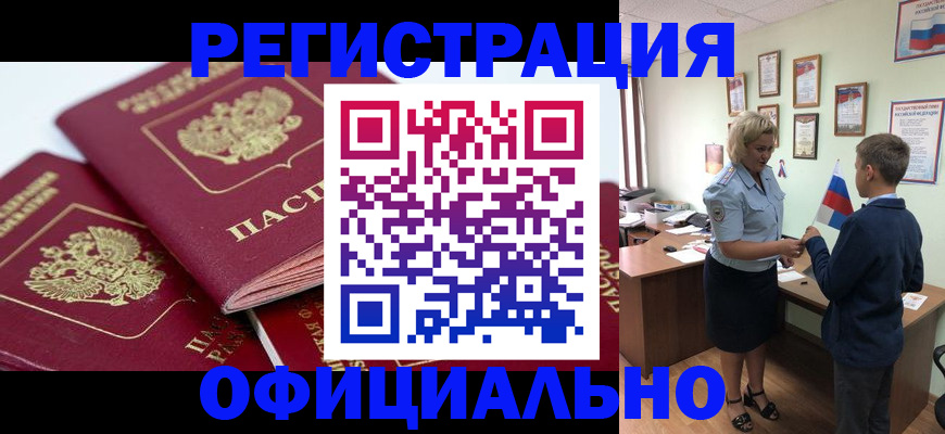 прописка для школы в Ангарске