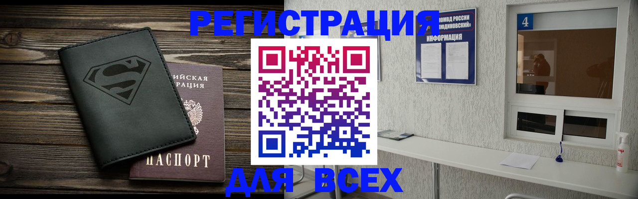 прописка для школы в Ангарске