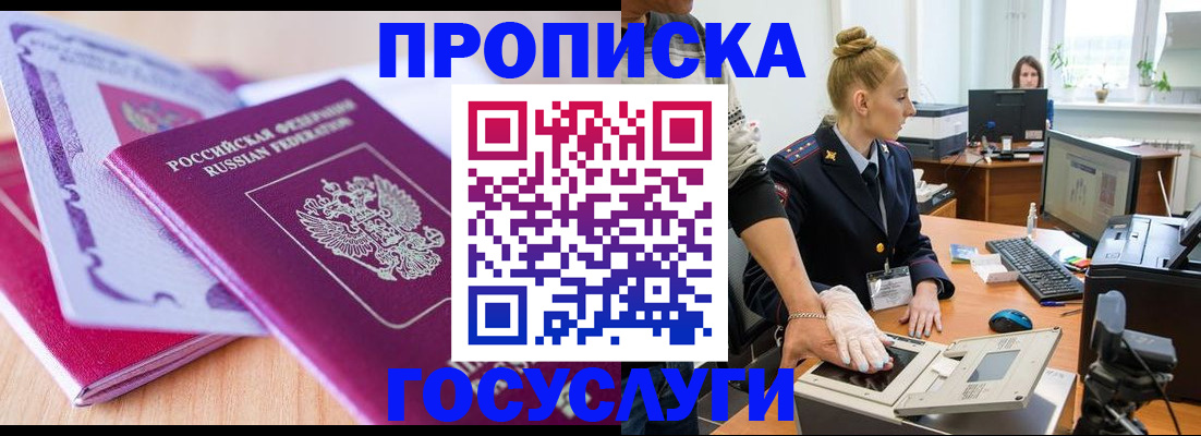 где прописаться в Ангарске