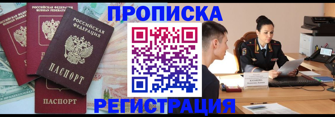 временная регистрация в квартире в Ангарске